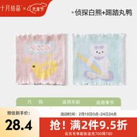 十月结晶肚围婴儿肚兜宝宝护肚围春秋双层新生儿防着凉A类2条装 白熊/踢踏丸【单层0-7个月】