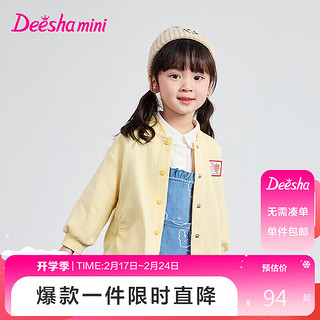 笛莎（DEESHA）笛莎童装女童棒球服外套2024春儿童女宝宝上衣 奶油黄 90