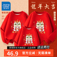 真维斯过年亲子装一家三口秋冬加绒卫衣2024龙年拜年服父子母女新年衣服 【1件加绒】红/龙年大吉 150