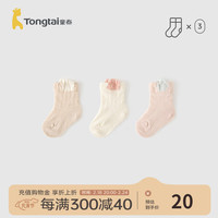 Tongtai 童泰 婴儿袜子男女宝宝提花网眼中筒袜儿童无痕袜头宽口袜3双装 白粉 6-12个月