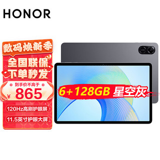 HONOR 荣耀 平板X8/Pro 护眼全面屏平板电脑 学生网课学习专用办公影音游 X8 Pro 6G+128GB