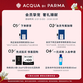 帕尔玛之水（ACQUA DI PARMA）优雅女士浓香（木兰香）50ml 送男女友