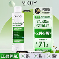 VICHY 薇姿 绿标洗发水 200ml 控油去屑缓解头痒 男女士通用