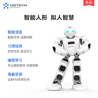 UBTECH 优必选 阿尔法机器人AlphaEbot人工智能教育陪伴可编程腾讯叮当语音对话儿童早教机学习跳舞蹈走路