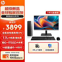 HP 惠普 战66 2024款商用台式电脑主机（酷睿14代i5-14500 16G 1TSSD 14核高性能 ）23.8英寸 7.7L