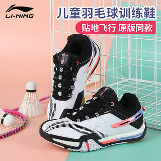 LI-NING 李宁 2023李宁羽毛球鞋儿童鞋贴地飞行青少年透气耐磨包裹旗舰AYAR036