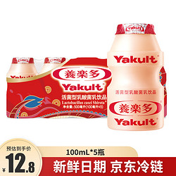 Yakult 养乐多 活菌型乳酸菌乳饮品 100ml*5瓶