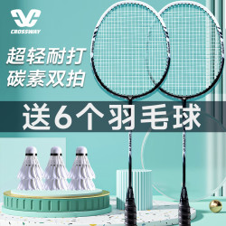 crossway克洛斯威羽毛球拍对拍2支装碳素复合一体超轻耐打成人男女双