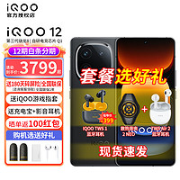 vivo iQOO 12旗舰手机 iqoo12 第三代骁龙8 120W闪充 爱酷12游戏手机新品手机 赛道12GB+512GB