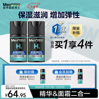 曼秀雷敦 男士深层保湿精华乳50ml