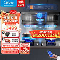 Midea 美的 顶侧双吸油烟机24立方大吸力 900Pa大风压 智能语音控制烟灶联动抽油烟机 DA7烟灶套装