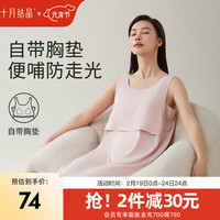 十月结晶带胸垫睡裙春秋哺乳睡衣产后月子服产妇产房待产连衣裙 黛月粉 M【90-115斤】