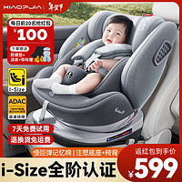 小小7家 儿童安全座椅宝宝汽车用0-12岁婴儿车载iSize认证360旋转可坐可躺 天青灰