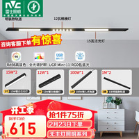 雷士 NVC   LightingLED磁吸轨道灯明装式线条灯客厅全光谱无主灯单排【2米3灯B套餐】 【明装单排】2米3灯B套餐