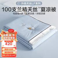 博洋(BEYOND)博洋家纺100S天丝夏凉被空调被薄款夏被夏天可水洗冰丝薄被 100支天丝夏凉被—芮雅(A类) 220*240cm