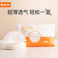 Bololo 波咯咯 防溢乳垫一次性溢乳垫防漏乳贴6片（U先1）