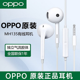 OPPO 原装MH135有线耳机 半入耳式3.5mm圆孔TypeC专用手机