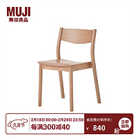 无印良品（MUJI）木制曲木椅 OA 白橡木风格 OA 长49*宽51*高74.5cm