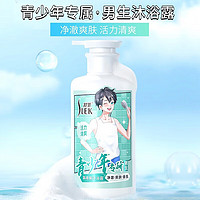 舒蕾 青少年专研  男生净澈沐浴露450g