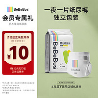 BeBeBus 乳木果润纸尿裤/拉拉裤便携式小包装试用透气超薄，纸尿裤13，XXL，3xl拉拉裤16元