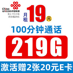 China unicom 中国联通 心悦卡 半年19元月租（219G通用流量+100分钟通话+可选号码）值友赠2张20元E卡