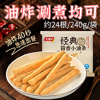 千味央厨 茴香小油条 240g（每袋约24根）无明矾早餐涮火锅油条