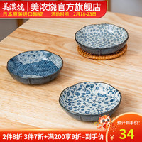 美浓烧（Mino Yaki）日式餐具古染菜盘骨碟子陶瓷家用牛排盘早餐寿司盘小吃盘子 菀花唐草 4英寸