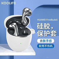 KOOLIFE 适用 华为FreeBuds5保护套honor FreeBuds 5无线蓝牙耳机防滑套防尘防摔防丢硅胶轻薄收纳盒简约白色 华为FreeBuds 5保护套-白色