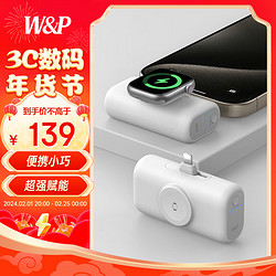 W&P 适用苹果手表充电宝器手机iphone移动电源二合一apple iwatch快充lighting口