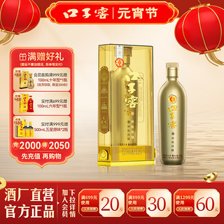 口子窖 仲秋珍储 41%vol 兼香型白酒 500ml 单瓶装