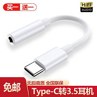 胜粒转接头Type-C耳机转换头3.5mm耳机音频线适用于华为荣耀小米红米OPPOVIVO手机转换器 【