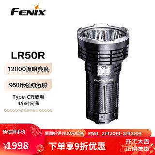 FENIX 菲尼克斯 手电筒强光铁路手电超高亮掌上搜索救援手电LR系列年货节礼品 新品LR50R（12000流明）