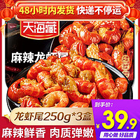 天海藏 麻辣小龙虾尾虾球 火锅食材（每盒250g 33-40只）9盒破价 麻辣虾尾3盒