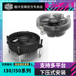 COOLER MASTER 酷冷至尊 i30/i50/i70CPU风扇h61g41lga1150/1155台式机电脑散热器
