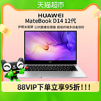 88VIP：HUAWEI 华为 MateBook D1412代酷睿版i5/i714英寸轻薄笔记本电脑