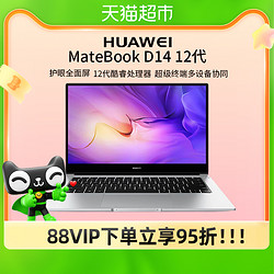 HUAWEI 华为 MateBook D1412代酷睿版i5/i714英寸轻薄笔记本电脑