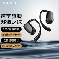 FMJ OPENEAR 开放式蓝牙耳机 SY100：曜夜黑
