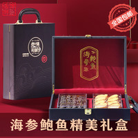 舌馋鲜春节海参鲍鱼礼盒大连特产海鲜礼盒海鲜年货大礼包 海参10只+鲍鱼8只【黑金礼盒】