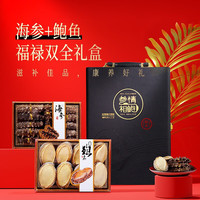 礼盒/【现货】海参鲍鱼礼盒装大连辽刺参干货国产海鲜礼盒 海参10枚+鲍鱼8枚