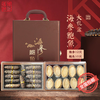 舌馋鲜春节年货海鲜礼盒大连淡干海参鲍鱼海鲜干货大礼包 海参12只+鲍鱼10只【精美礼盒】