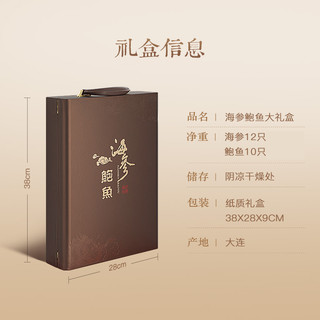 舌馋鲜春节年货海鲜礼盒大连淡干海参鲍鱼海鲜干货大礼包 海参12只+鲍鱼10只【精美礼盒】