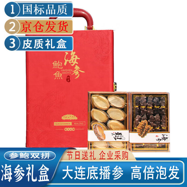 欢之婧 红参鲍双拼礼盒（8参+8鲍）
