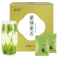 羽信 茶叶新茶 蒙顶雀舌 四川明前绿茶小包装 蒙顶山茶 100克