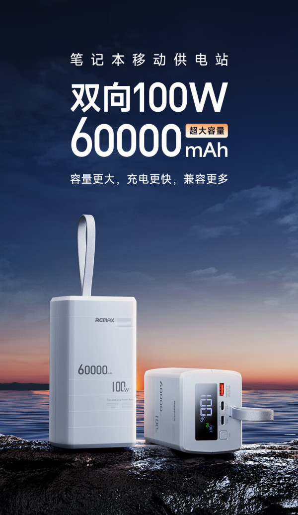 百亿补贴remax睿量80000毫安充电宝225w