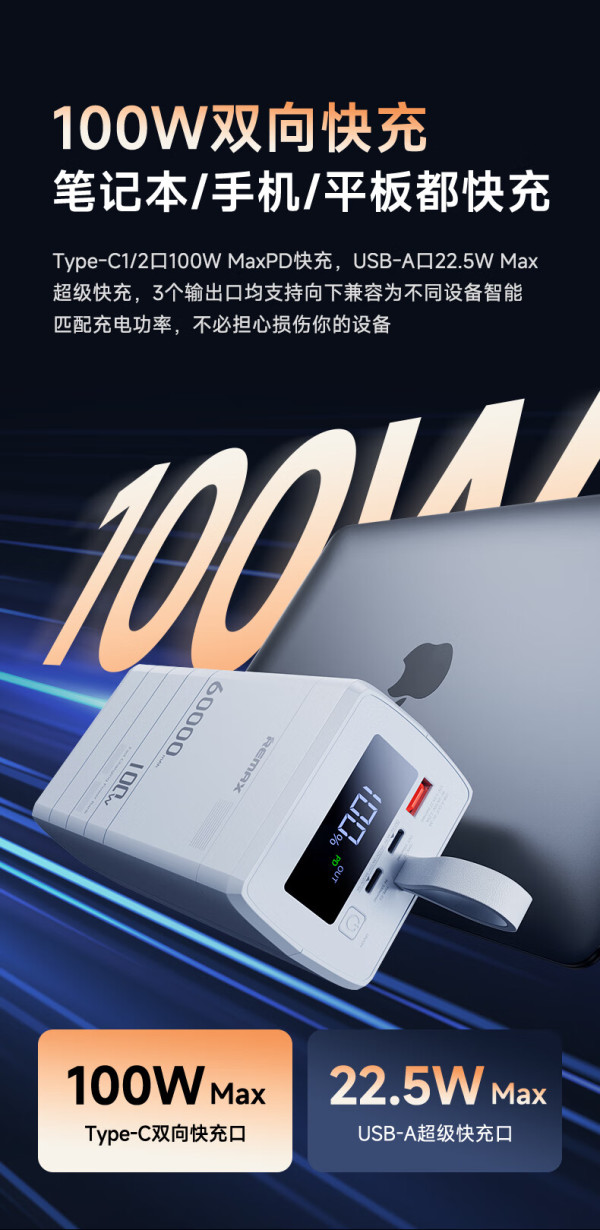 百亿补贴remax睿量80000毫安充电宝225w