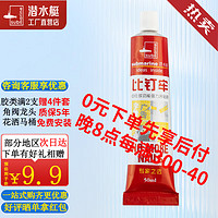 submarine 潜水艇 强力免钉胶50ml*1