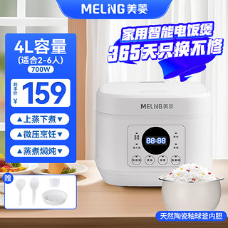 MELING 美菱 电饭煲 大火力柴火饭智能预约多功能蒸煮 4升 (2-5人份量)+蒸笼