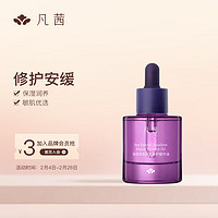 FANXISHOP 凡茜 fanxi）海茴香角鲨烷修护精华油30ml多效舒缓美肤油护肤精华液