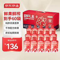 京东京造 荟鲜红枸杞原浆礼盒1800ml（30ml*60袋）