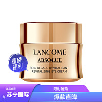 LANCOME 兰蔻 菁纯眼霜20ml 焕亮眼霜 提拉紧致保湿滋润修护眼周肌肤 淡化眼纹 抗氧化黑眼圈眼袋暗沉